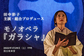 田中彩子　コロラトゥーラ・ソプラノ