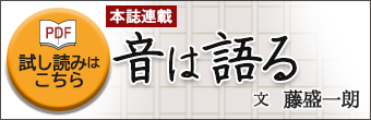 連載「音は語る」試し読み